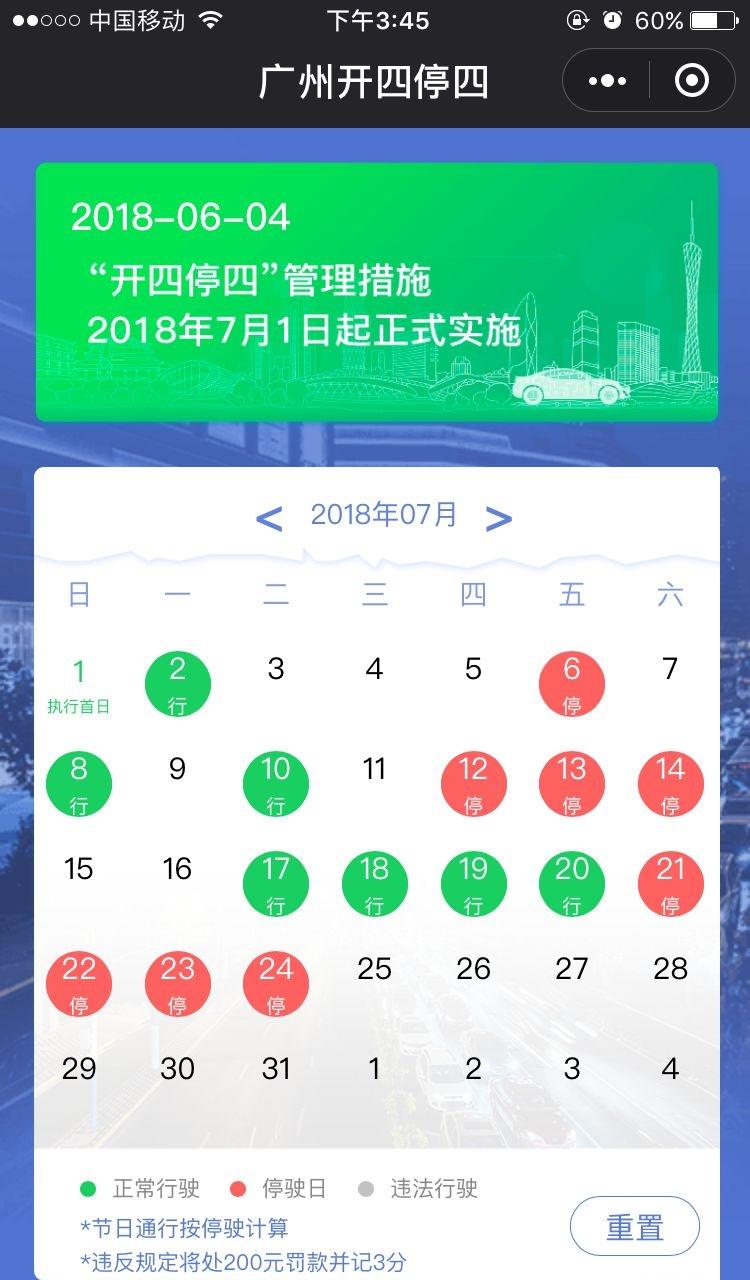 "开四停四"7月过渡8月罚!车主疑惑:交警到底要怎么罚?