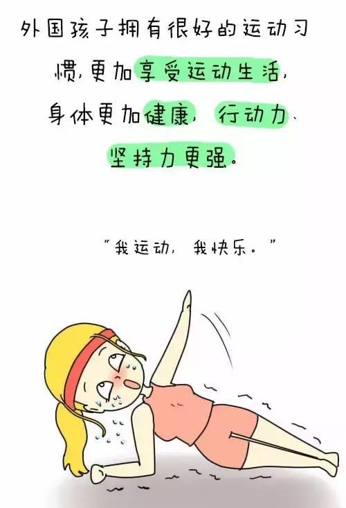 不爱运动的孩子,才是输在了起跑线上