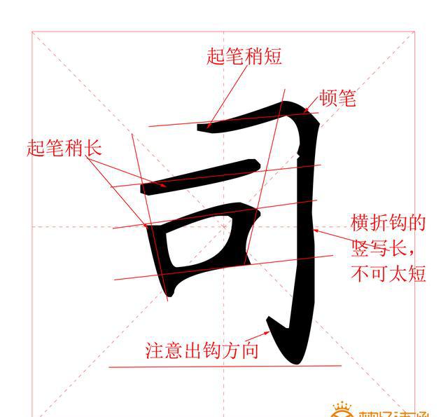 硬笔书法教程横折钩不可或缺的一个笔画