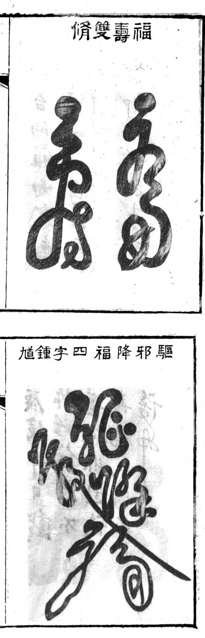 清末朴学大学俞樾在其《春在堂全集》中载有《曲园墨戏》一卷