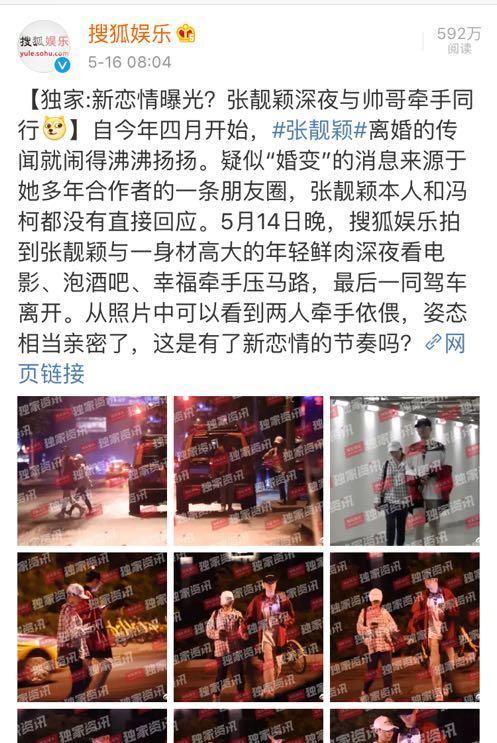 疑似张靓颖经纪办公室转租,从新恋情曝光到恋人接机,冯轲不回应