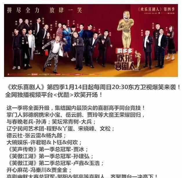 欢乐喜剧人第4季名单公布,这2人是最大看点