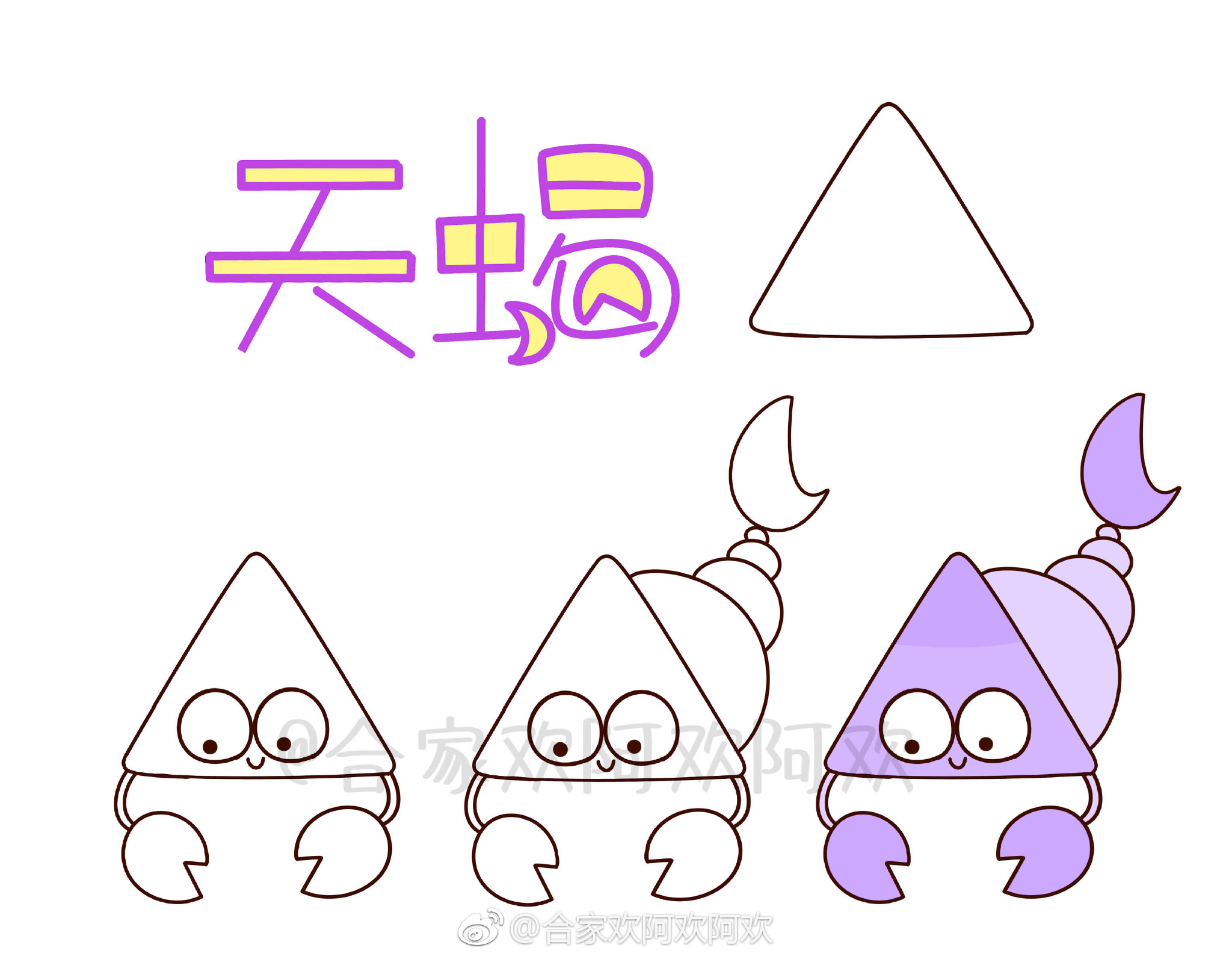 用三角形画出的12星座~(ω )