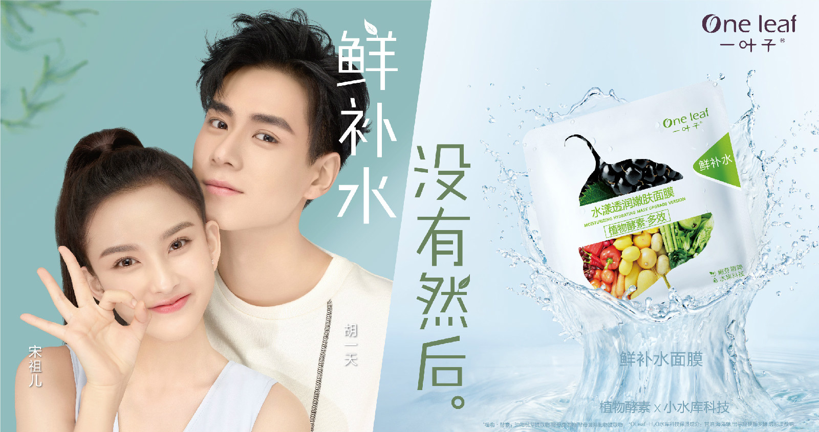 占据8月话题榜,一叶子如何用营销抢占c位?