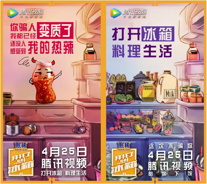 《拜托了冰箱》第四季4.25暖心回归 何尔萌陪你下饭