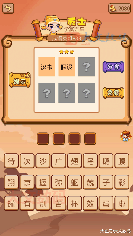 玉佩成语疯狂猜是什么成语_一棵树上挂满了玉佩 疯狂猜成语2答案是什么(2)