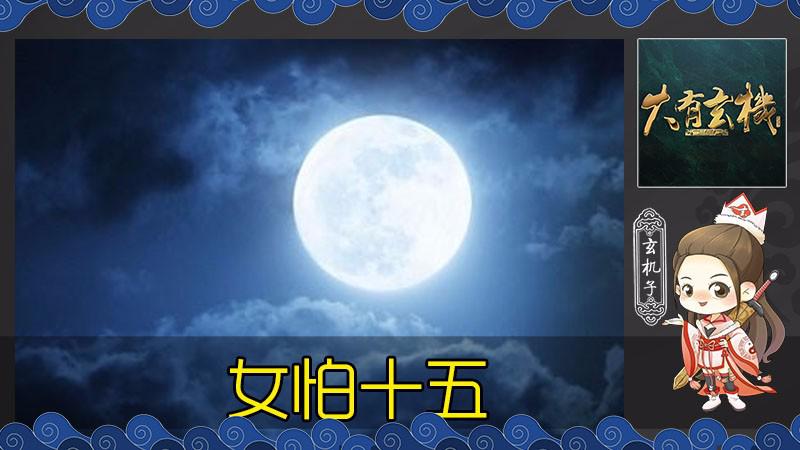 农村为何常说男怕初一女怕十五 这些日子出生的人命运到底好不好