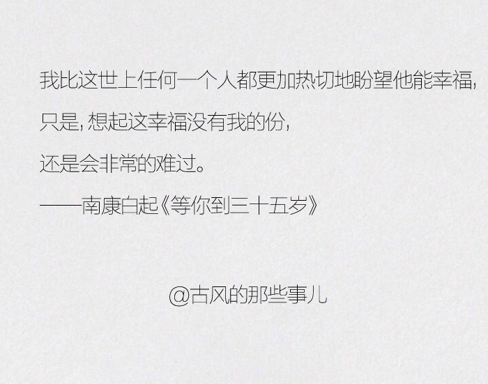 我等你到三十五岁——南康白起