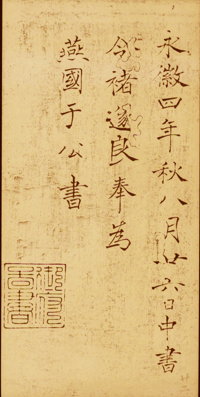 千字文丨褚遂良版.