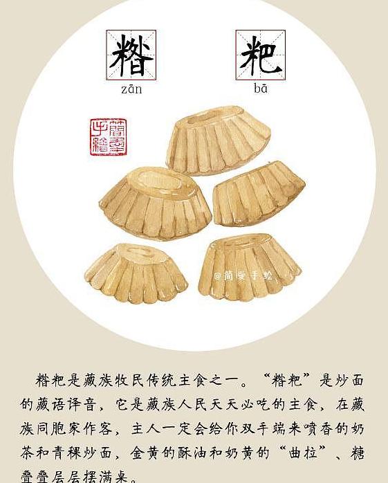 糍粑安多面片酸奶冰棍藏式凉粉除此之外,还有青稞酒帕扎玛果吧啦饼