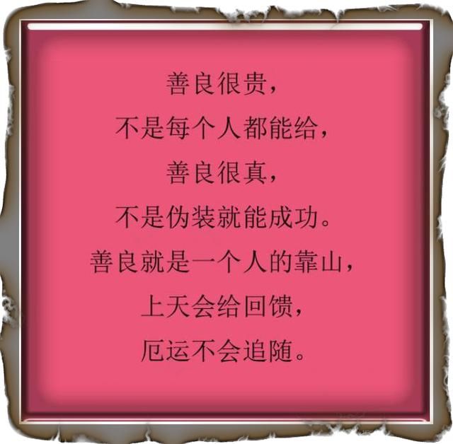 人善人欺天不欺,老祖宗流传下来句句箴言,很有价值!建议收藏!
