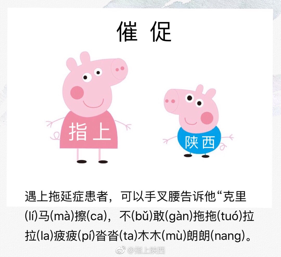 陕西方言速成指南