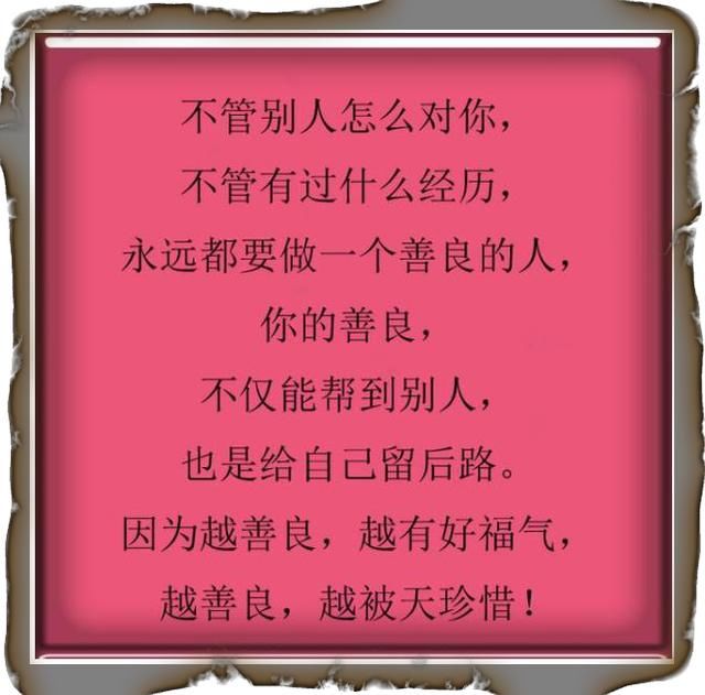 人善人欺天不欺,老祖宗流传下来句句箴言,很有价值!建议收藏!