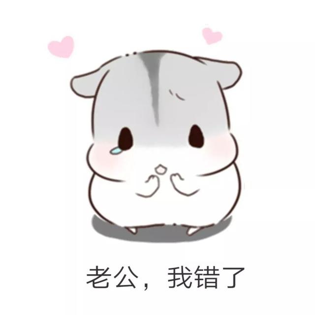 多半是装的,打一顿就好了|男朋友|表情包|可爱_新浪新闻