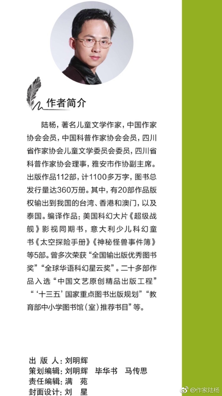 作家陆杨快讯:《变形奇遇记》下周付印--四个小伙伴