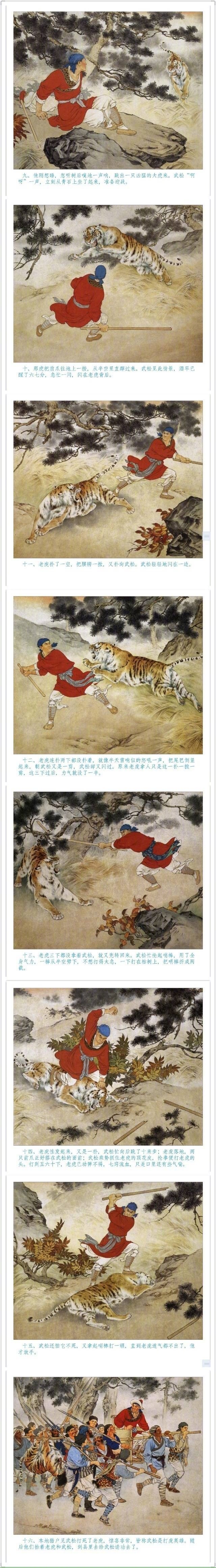 经典连环画武松打虎刘继卣绘