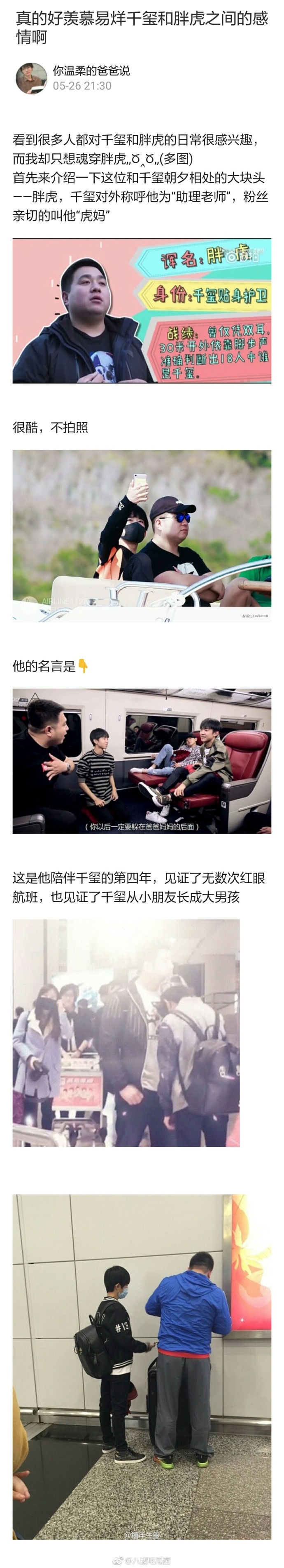 易烊千玺和助理胖虎到底是什么关系?两人的感情真的那么铁吗?