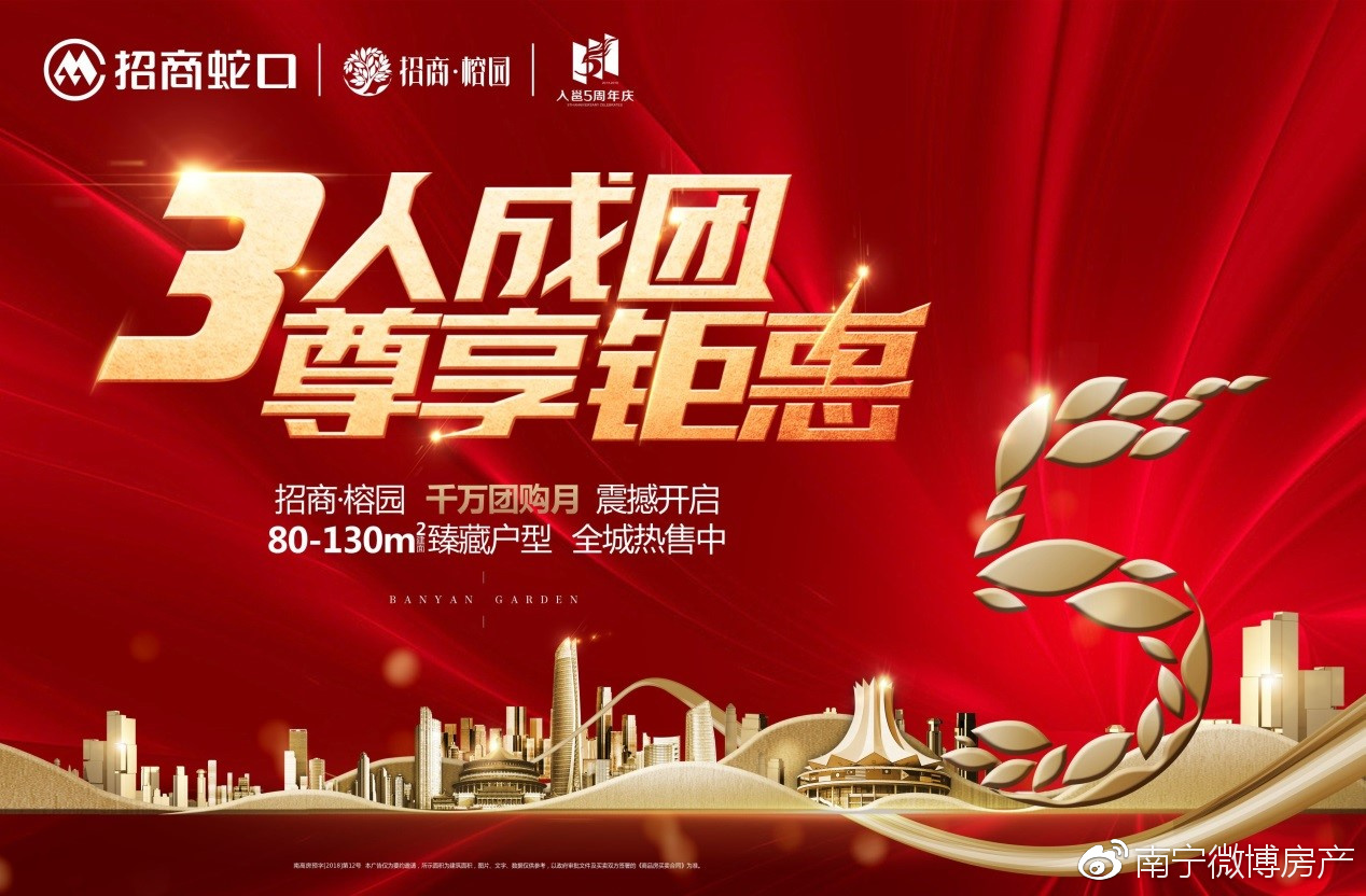 榕园千万团购月火热来袭, 9月买房正当时