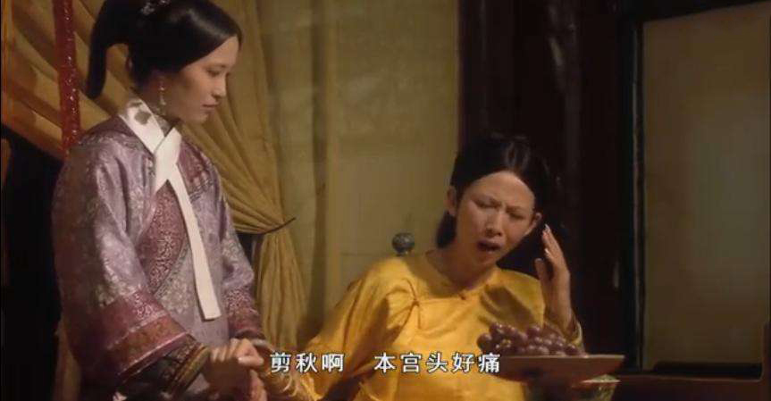 乌拉那拉氏祖传头痛,下辈子别当皇后