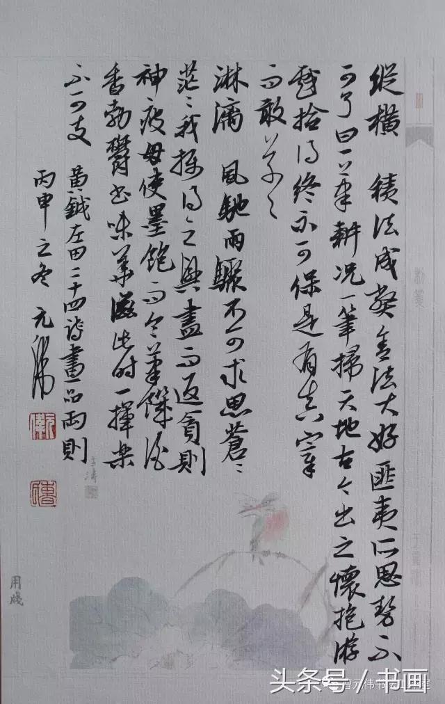 元伟的行书,元芳,你怎么看?