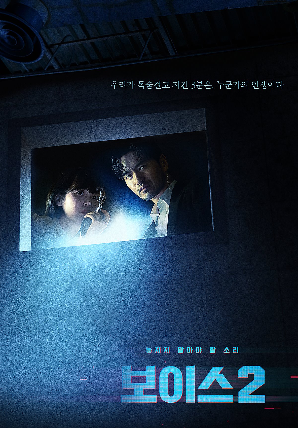 voice2:编导的良心