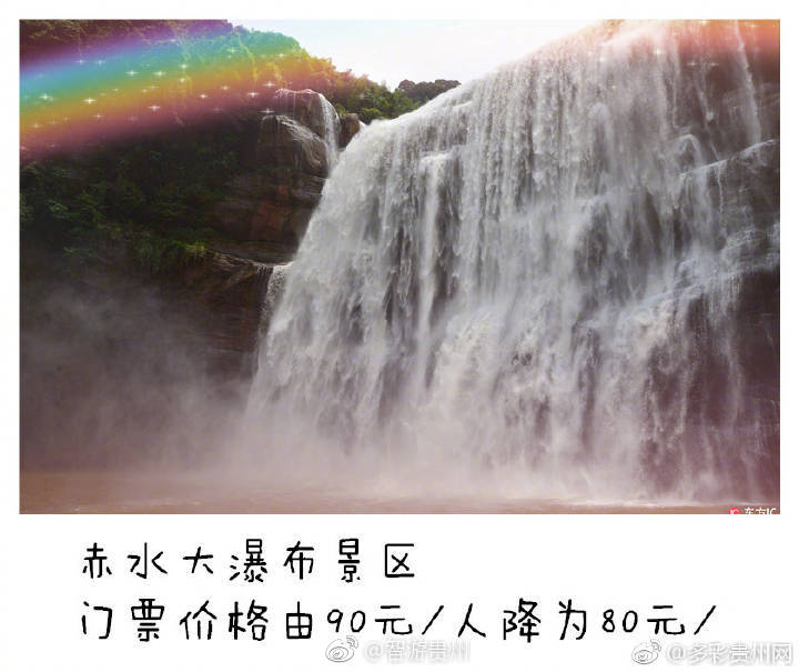 好消息贵州遵义这12个景区门票降价了
