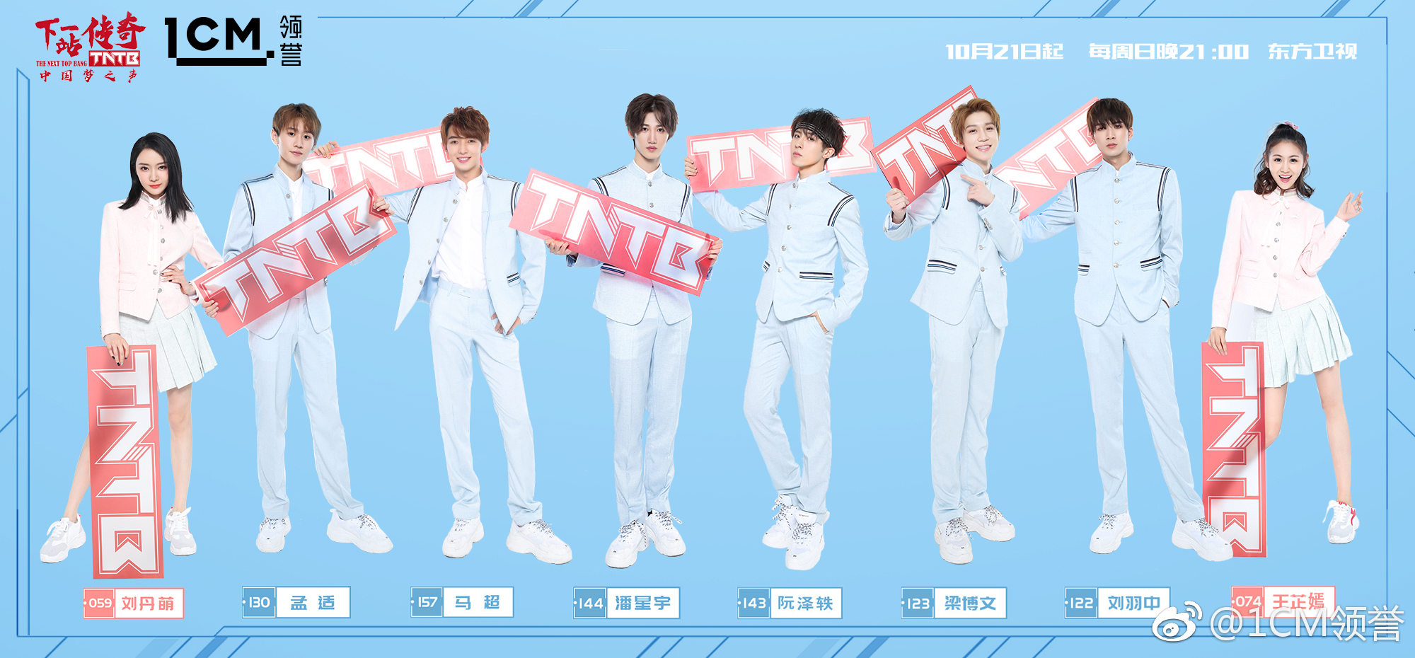 @1CM领誉-阮泽轶 @1CM领誉-潘星宇 @1CM