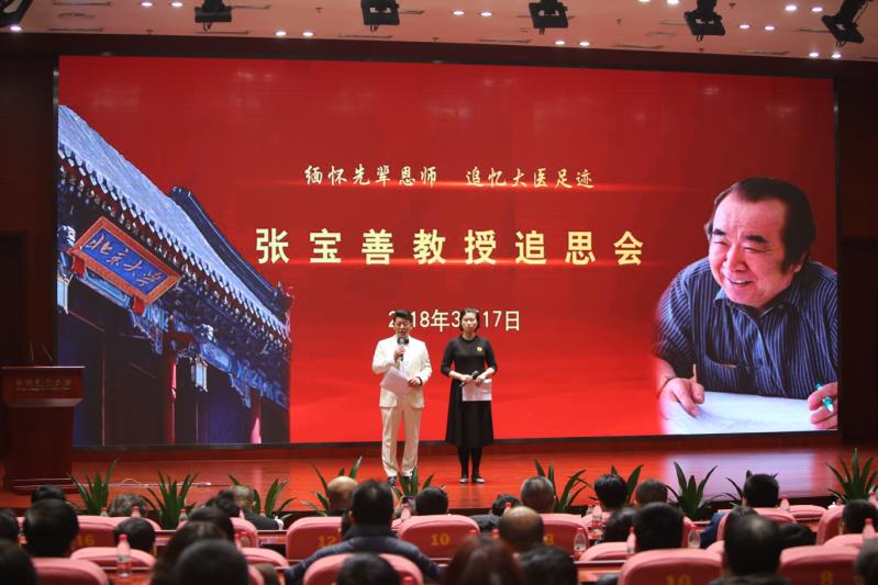 张宝善教授逝世一周年追思会在京隆重举行