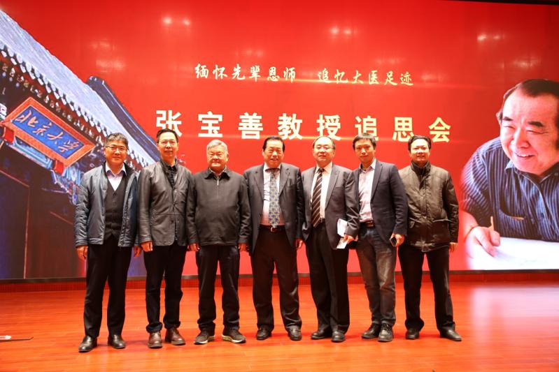 张宝善教授逝世一周年追思会在京隆重举行