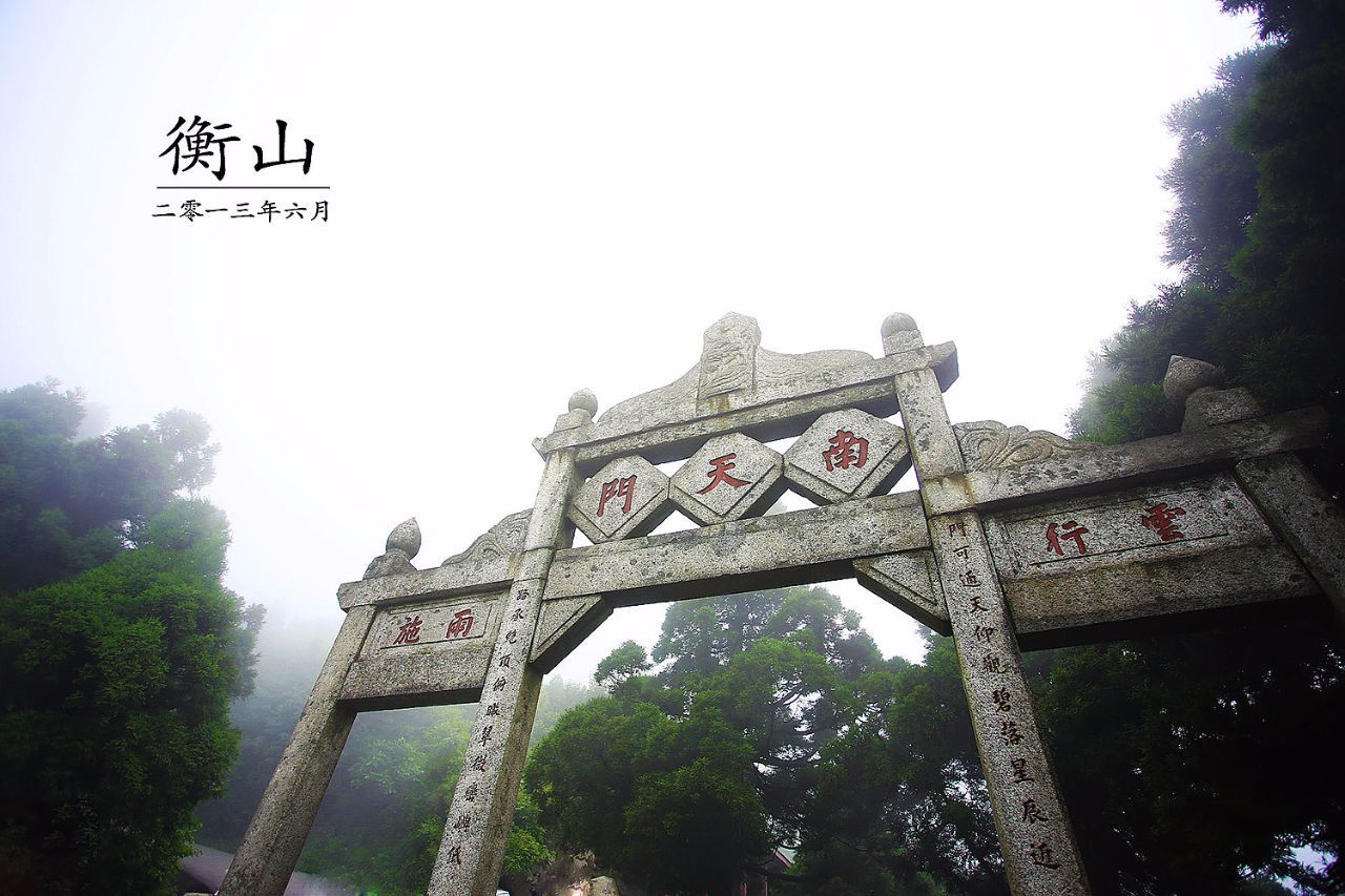 绵亘于衡阳,湘潭两盆地间,,主体部分位于衡阳市南岳区,衡山县和衡阳县