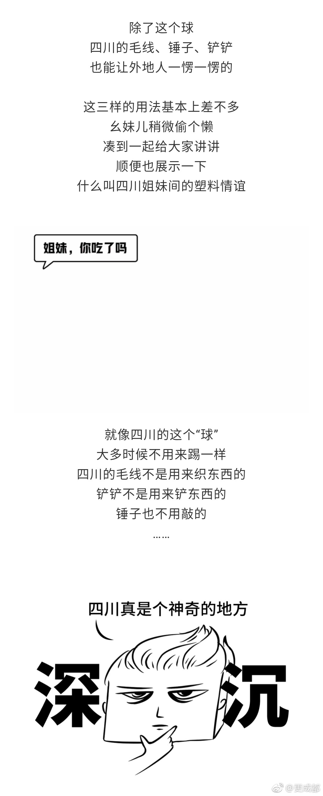 四川话简直博大精深光是一个球就能让外地人看球不懂