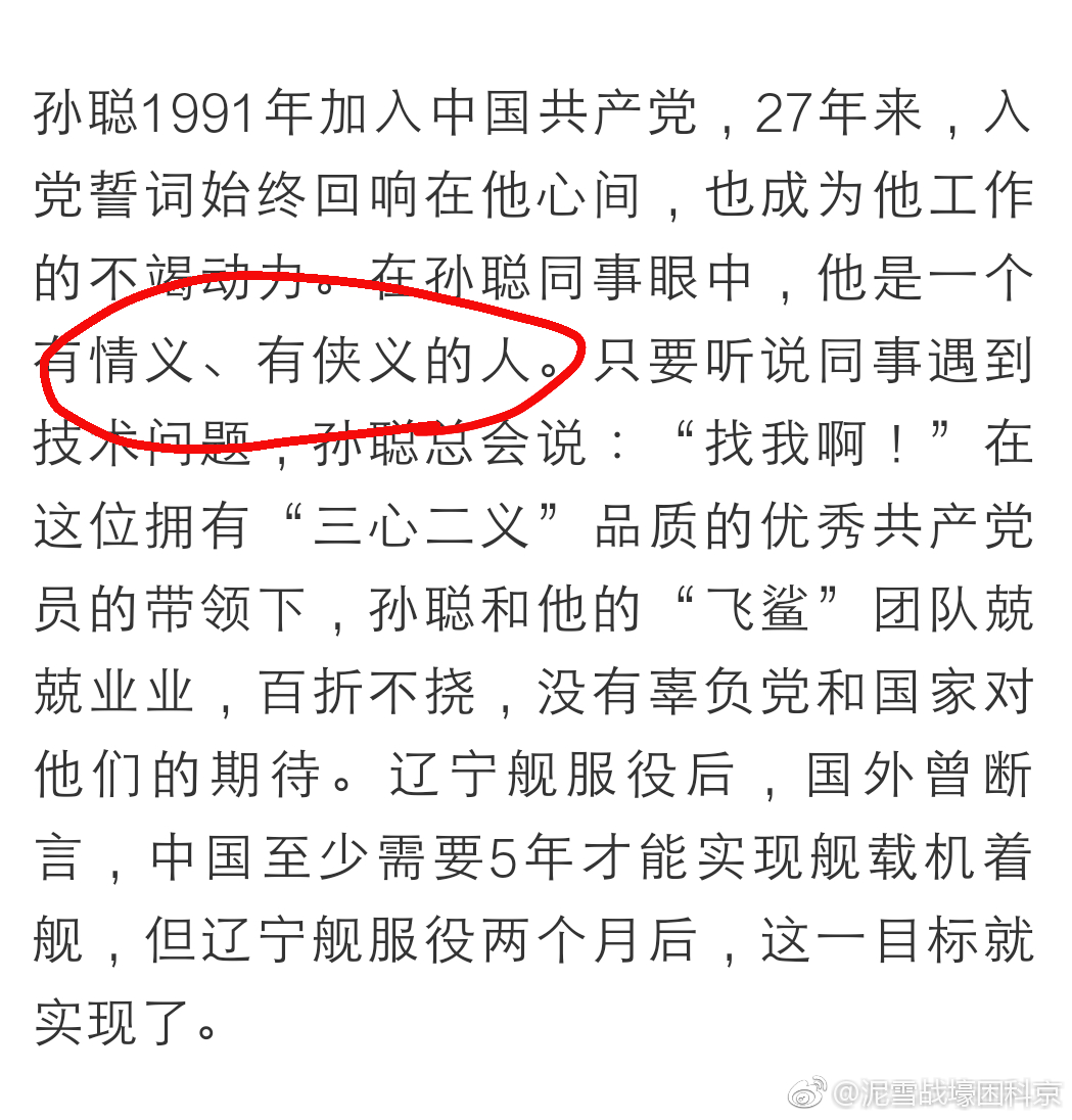 孙聪院士 有情有义的侠义总师