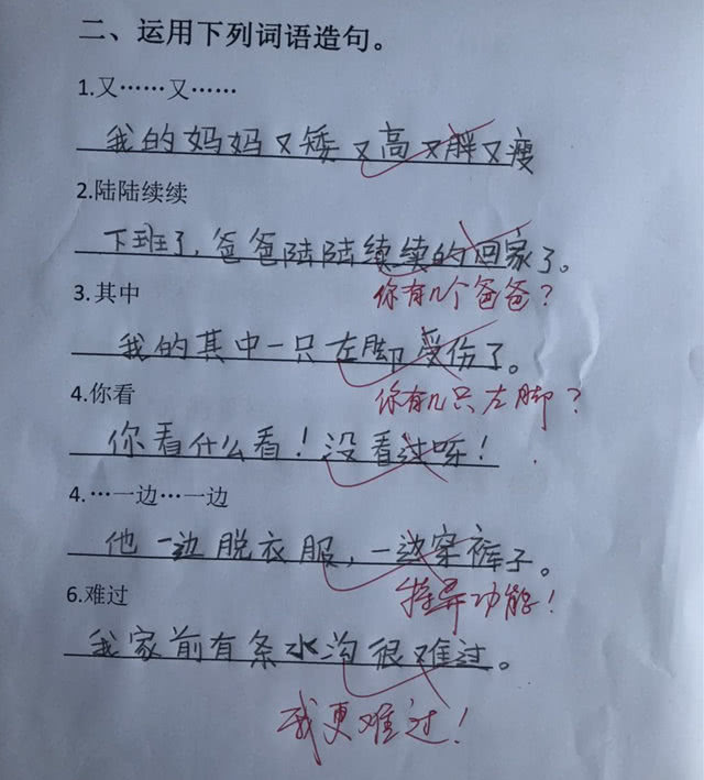 小学生造句"太可爱,老师差点笑岔气:你有几个爸爸