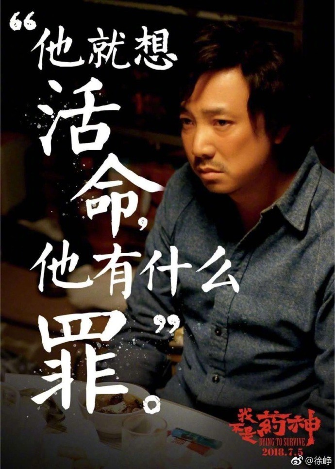 《我不是药神》:有哪句台词哪个细节戳中你的泪点?我服最后一个