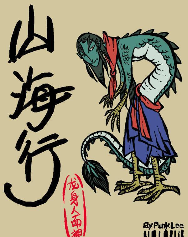 活人殉葬,糯米驱邪竟源自于《山海经》南山经诸山山神祭祀