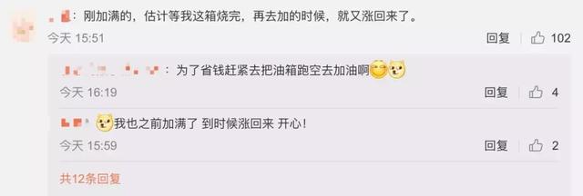 连涨后,终于迎来了官降,网友:看看油价升降如何算