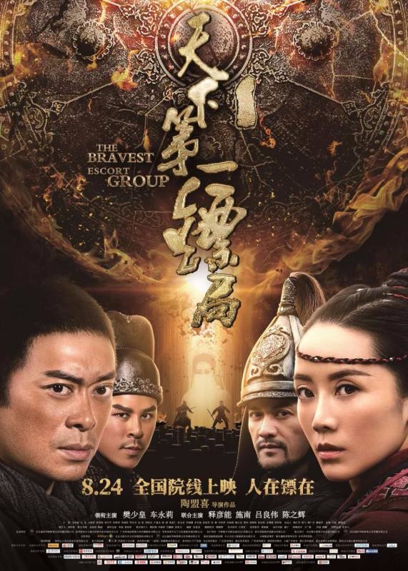 《天下第一镖局》今日上映 "富二代"樊少皇有点叛逆