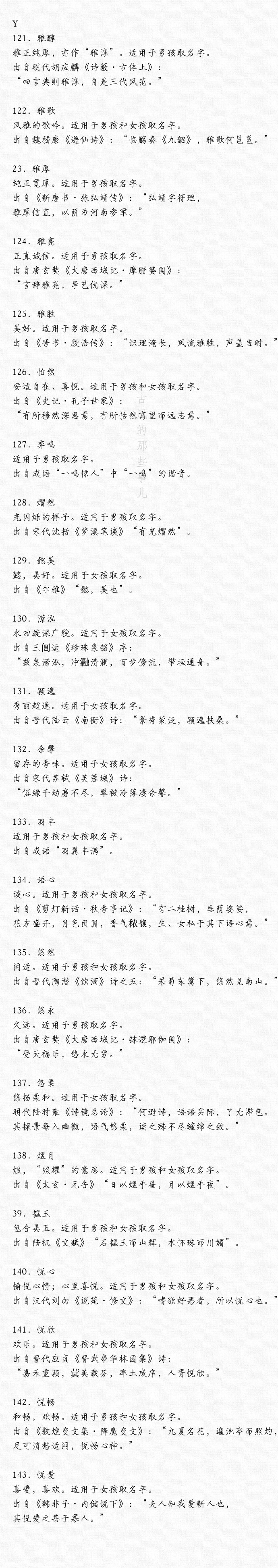 来自古文中的绝美名字,马住收藏.