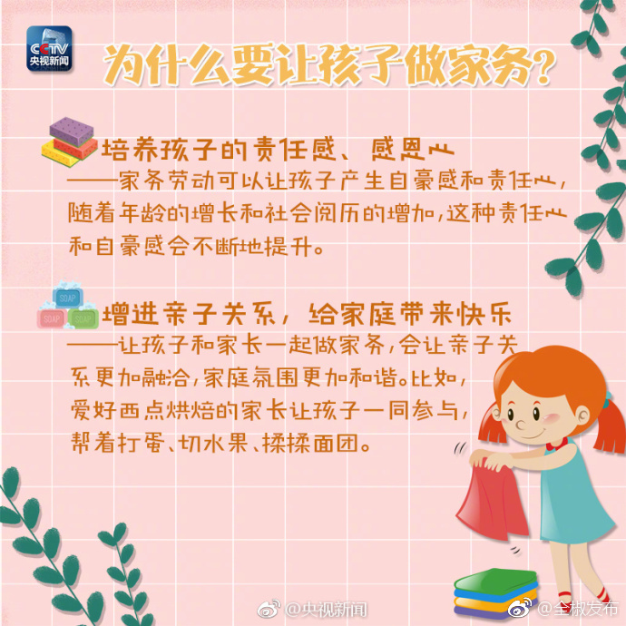 为什么让孩子做家务这或许是最好的答案微风
