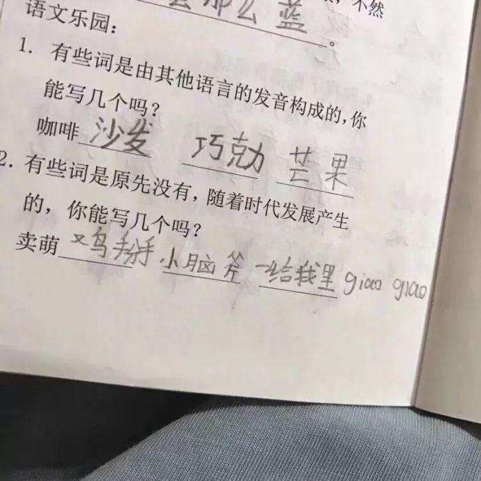 小學生作業又來搞笑了怕不是皮在癢哈哈哈哈哈