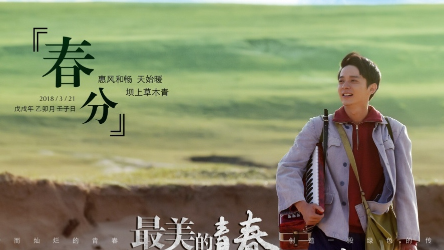 《最美的青春》造林人砥砺奋进,用梦想种植热血青春