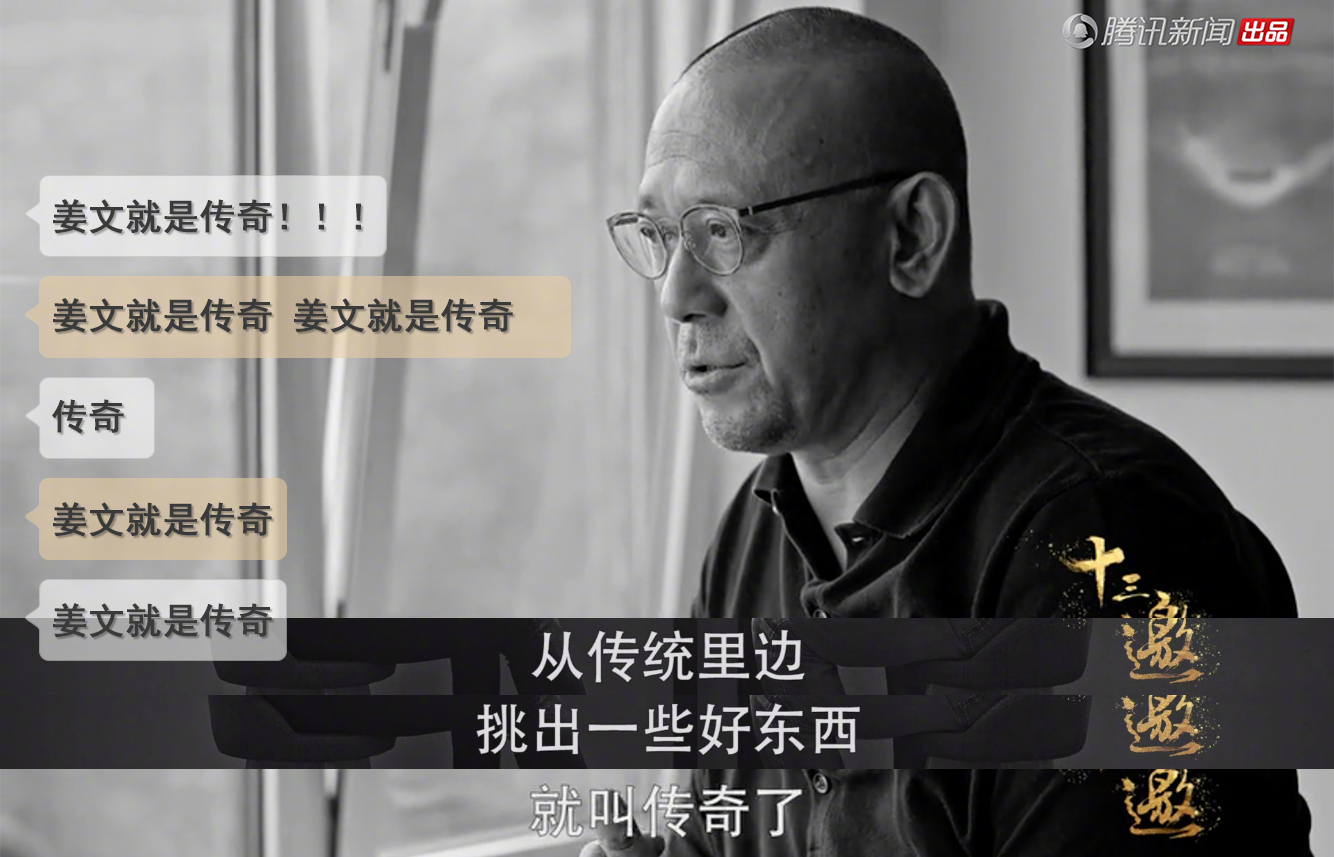 看了姜文这期《十三邀》,不但更加喜欢这个睿智又深沉的导演_新浪看点
