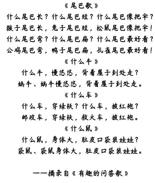 "问答儿歌"最有趣,孩子在一问一答中,收获知识和乐趣!