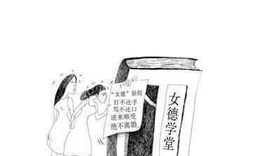 "女德班"又出雷人语录