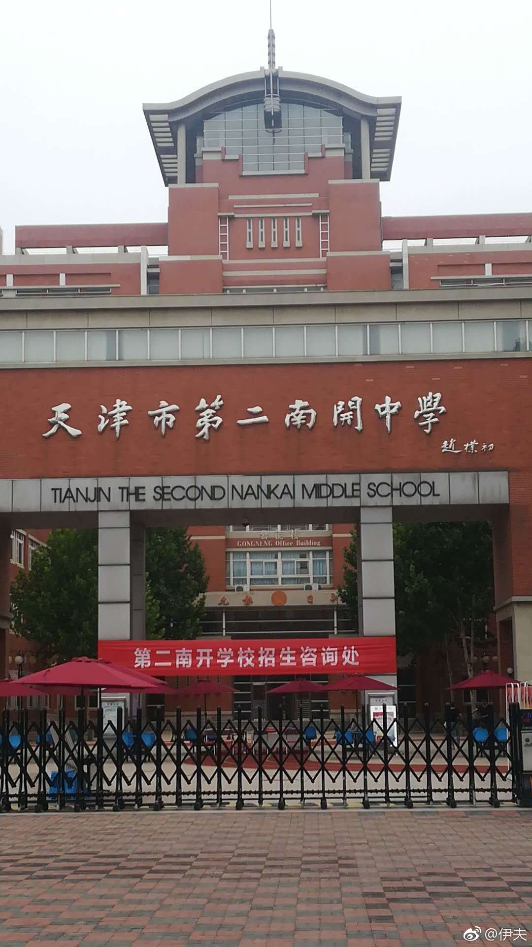 天津第二南开学校图片