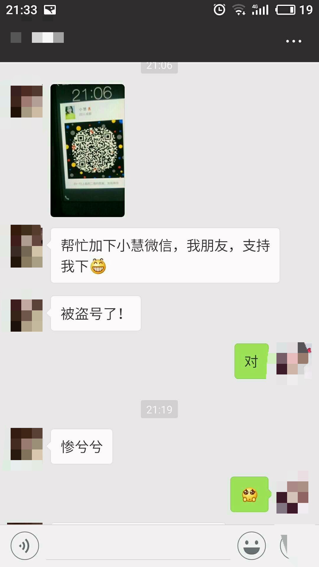 春熙路上被套路只能假装被盗号再也不敢乱扫二维码