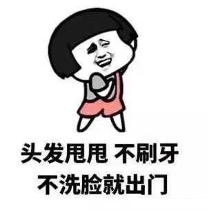 我就是我,不一样的烟火表情包|刷牙|烟火|被子_新浪新闻