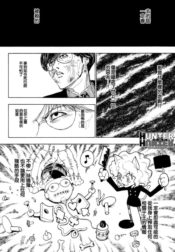 全职猎人漫画里的头脑派在绝对实力面前容易脱发成秃头