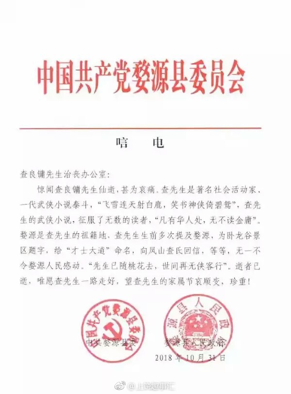 先生已随桃花去,世间再无侠客行|侠客行|唁电|查良镛_新浪网