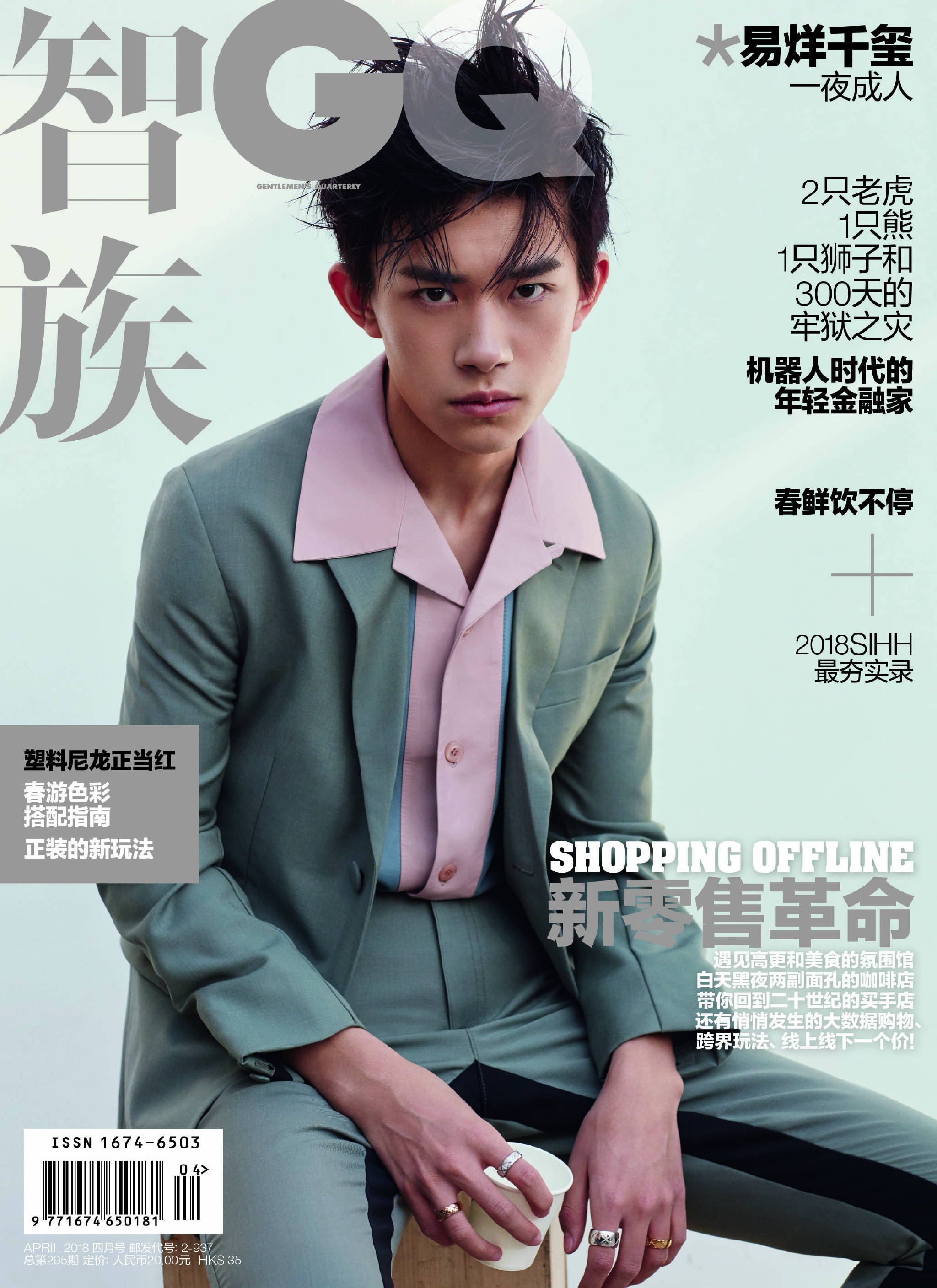 登《智族gq》4月刊封面,成为首位登上智族gq封面的00后艺人